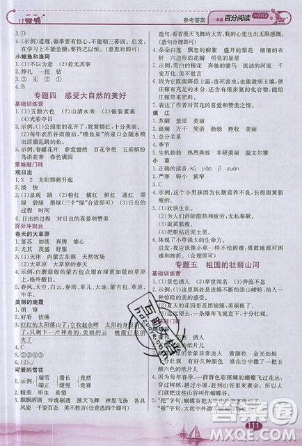 北京教育出版社本真圖書2019小學(xué)語文百分閱讀一本通三年級參考答案