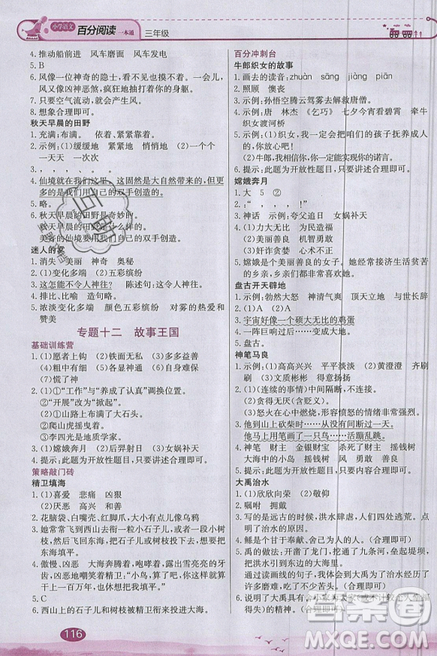 北京教育出版社本真圖書2019小學(xué)語文百分閱讀一本通三年級參考答案