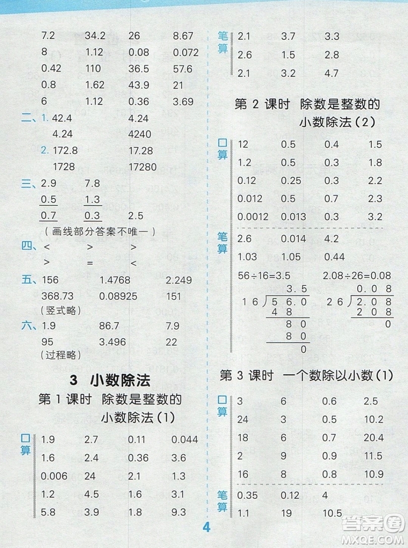 2019年秋新版小學(xué)口算大通關(guān)五年級上冊數(shù)學(xué)人教版答案