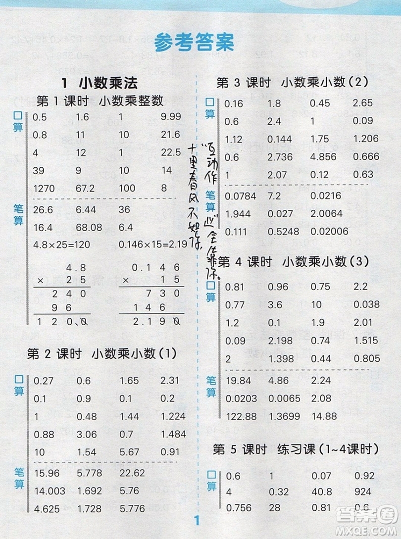 2019年秋新版小學(xué)口算大通關(guān)五年級上冊數(shù)學(xué)人教版答案