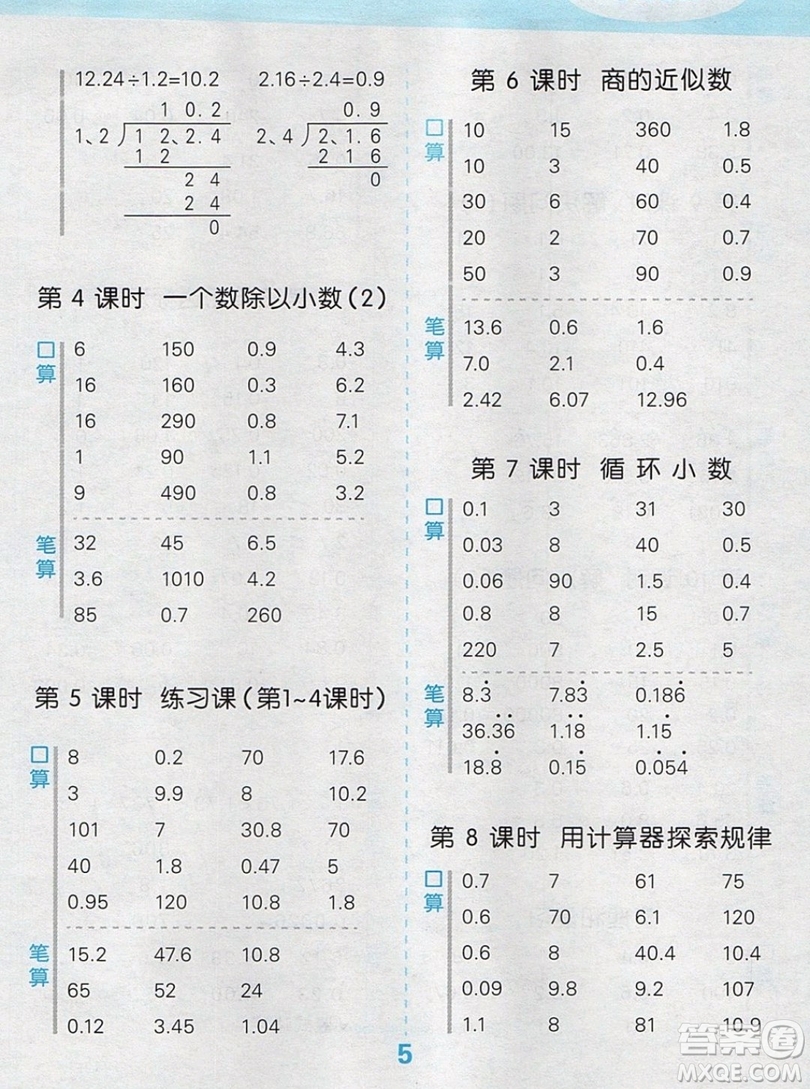 2019年秋新版小學(xué)口算大通關(guān)五年級上冊數(shù)學(xué)人教版答案