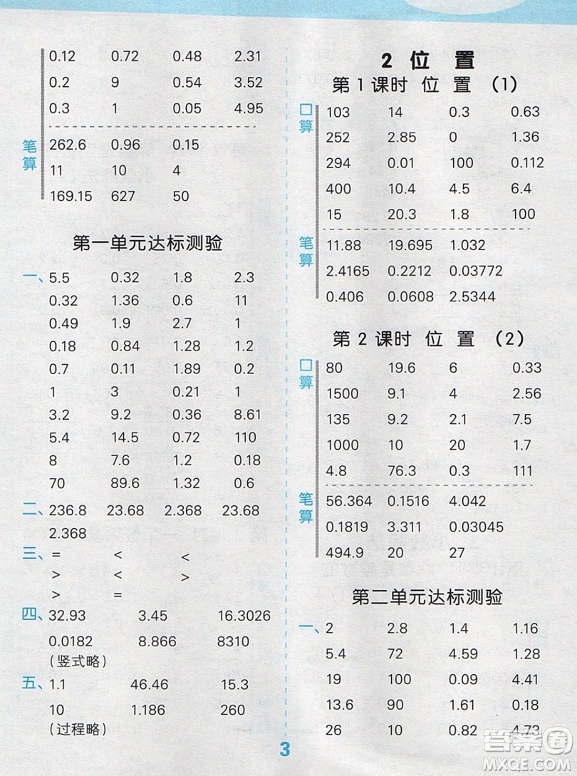 2019年秋新版小學(xué)口算大通關(guān)五年級上冊數(shù)學(xué)人教版答案