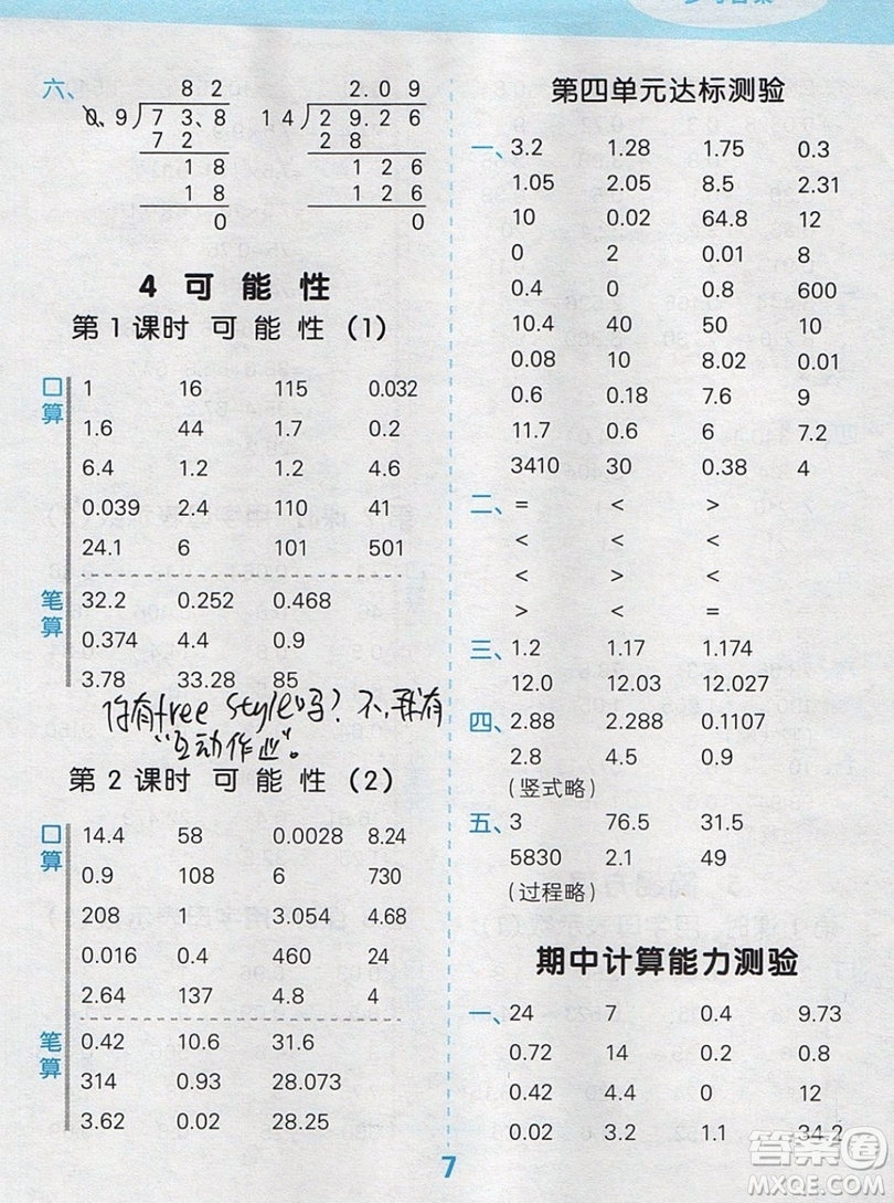 2019年秋新版小學(xué)口算大通關(guān)五年級上冊數(shù)學(xué)人教版答案