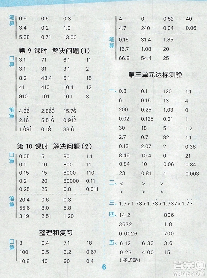 2019年秋新版小學(xué)口算大通關(guān)五年級上冊數(shù)學(xué)人教版答案