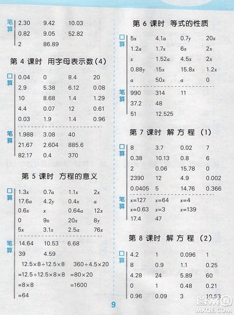 2019年秋新版小學(xué)口算大通關(guān)五年級上冊數(shù)學(xué)人教版答案