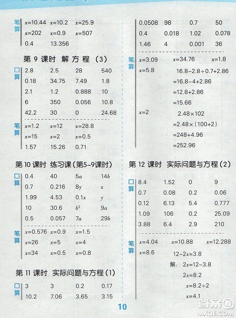 2019年秋新版小學(xué)口算大通關(guān)五年級上冊數(shù)學(xué)人教版答案