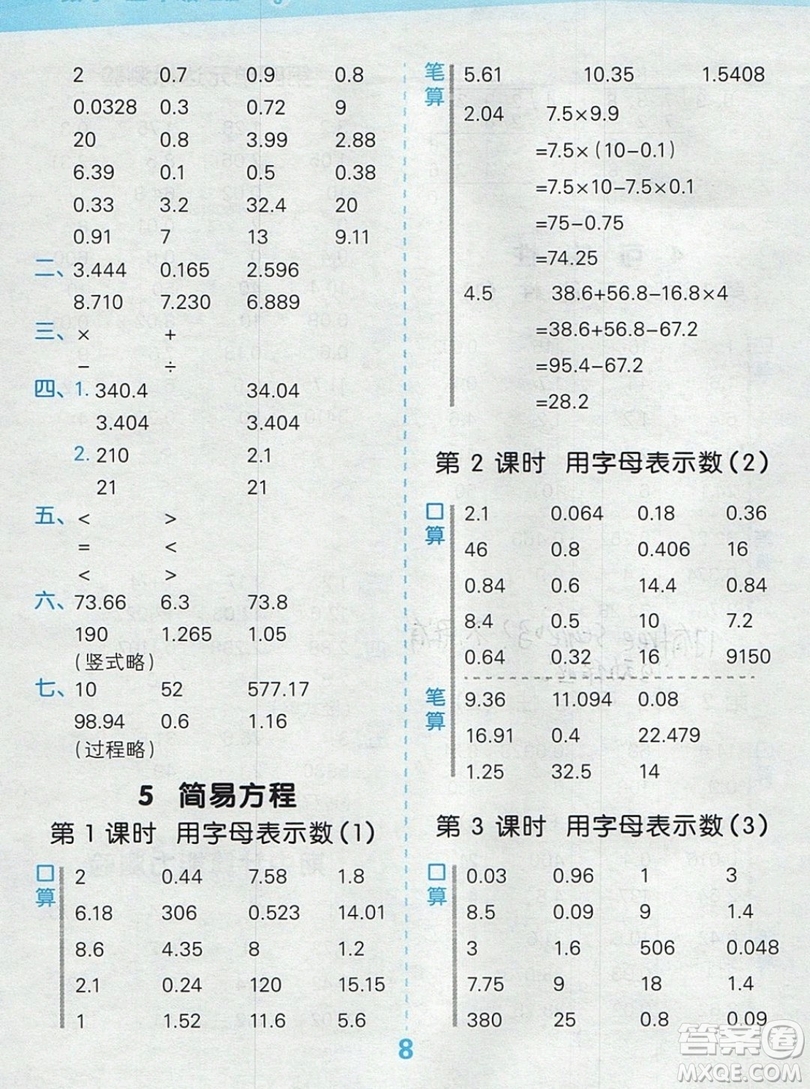 2019年秋新版小學(xué)口算大通關(guān)五年級上冊數(shù)學(xué)人教版答案