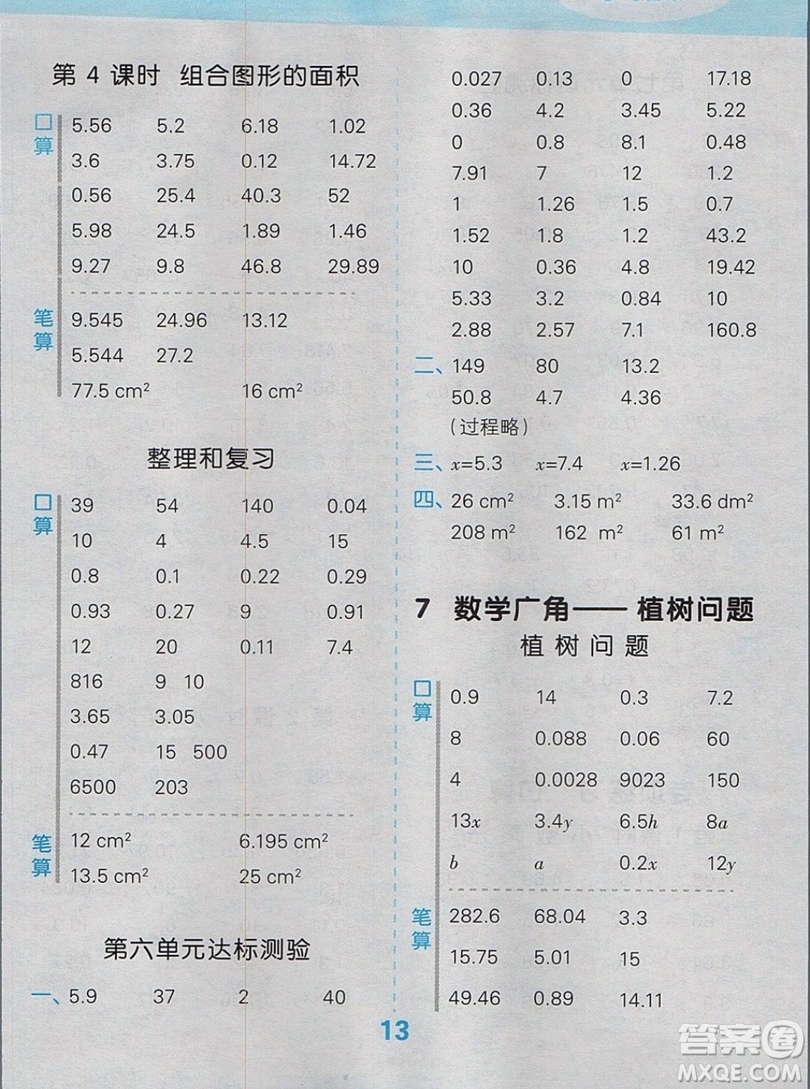 2019年秋新版小學(xué)口算大通關(guān)五年級上冊數(shù)學(xué)人教版答案