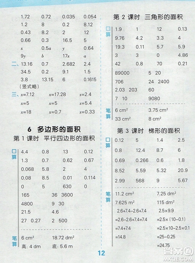 2019年秋新版小學(xué)口算大通關(guān)五年級上冊數(shù)學(xué)人教版答案