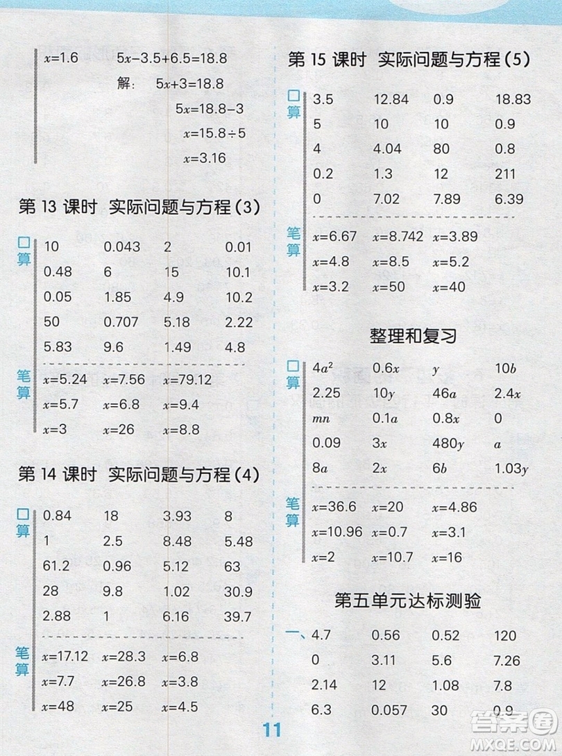 2019年秋新版小學(xué)口算大通關(guān)五年級上冊數(shù)學(xué)人教版答案