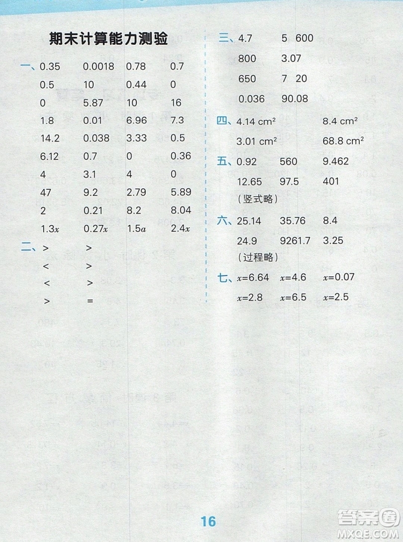 2019年秋新版小學(xué)口算大通關(guān)五年級上冊數(shù)學(xué)人教版答案