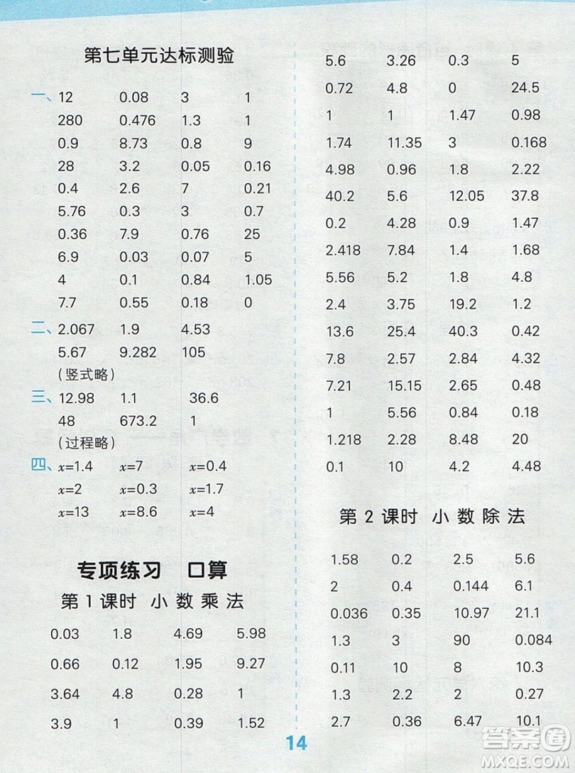 2019年秋新版小學(xué)口算大通關(guān)五年級上冊數(shù)學(xué)人教版答案