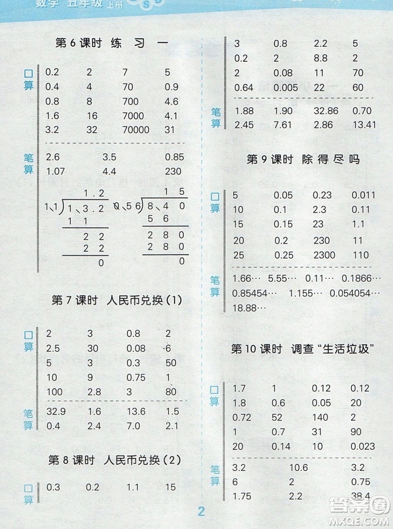 2019年秋新版小學(xué)口算大通關(guān)五年級上冊數(shù)學(xué)北師大版答案