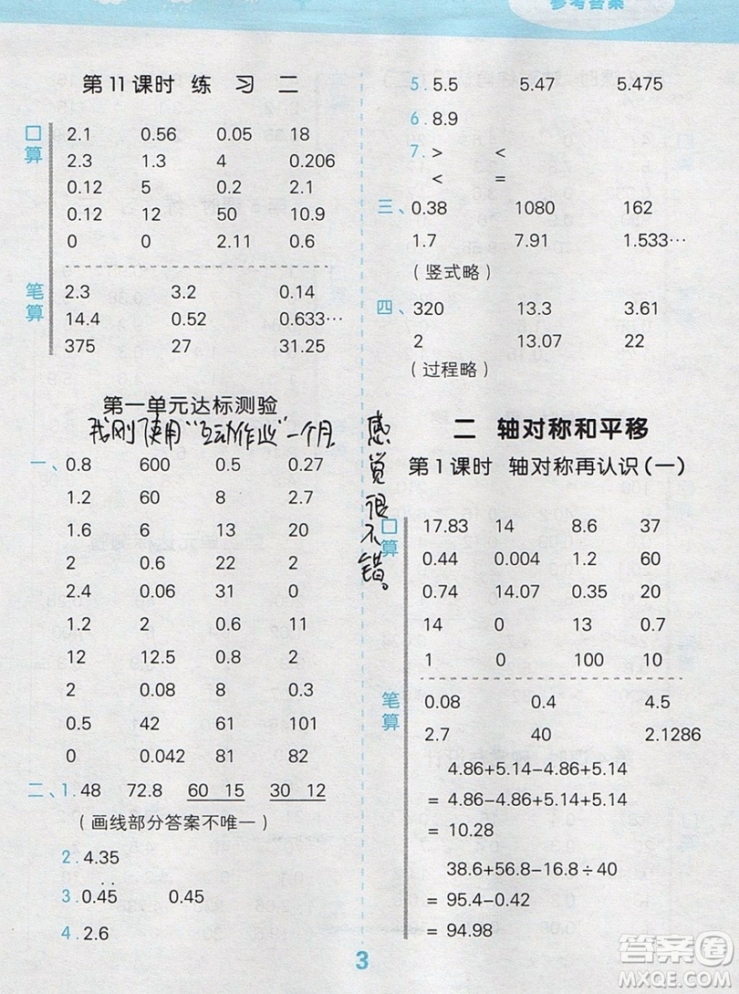 2019年秋新版小學(xué)口算大通關(guān)五年級上冊數(shù)學(xué)北師大版答案