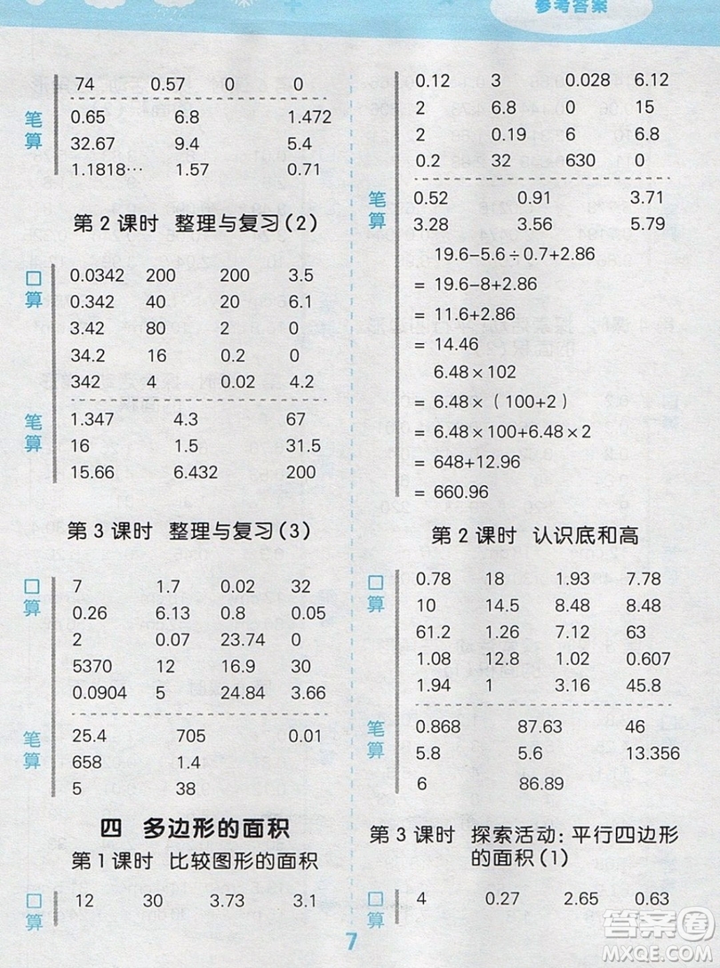 2019年秋新版小學(xué)口算大通關(guān)五年級上冊數(shù)學(xué)北師大版答案