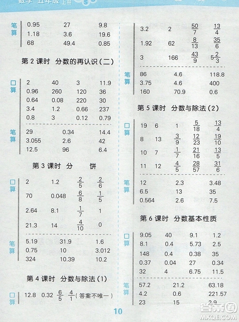 2019年秋新版小學(xué)口算大通關(guān)五年級上冊數(shù)學(xué)北師大版答案