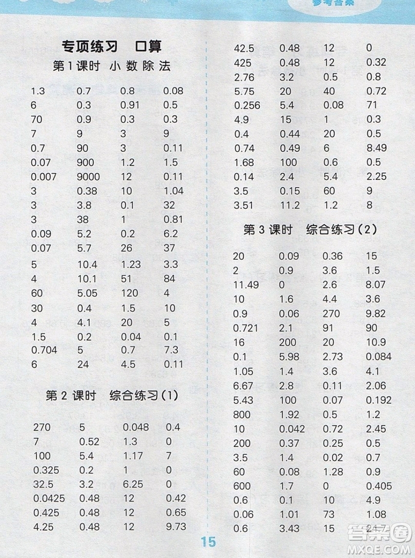 2019年秋新版小學(xué)口算大通關(guān)五年級上冊數(shù)學(xué)北師大版答案