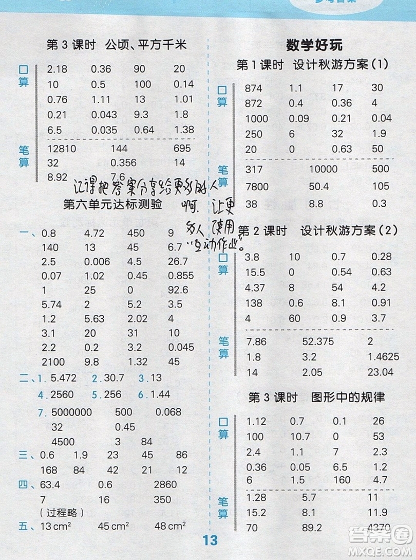 2019年秋新版小學(xué)口算大通關(guān)五年級上冊數(shù)學(xué)北師大版答案