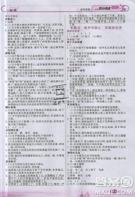 北京教育出版社本真圖書2019小學(xué)語(yǔ)文百分閱讀一本通四年級(jí)參考答案