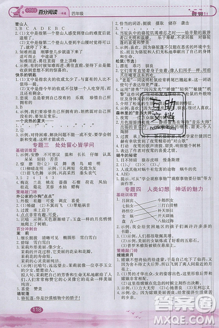 北京教育出版社本真圖書2019小學(xué)語(yǔ)文百分閱讀一本通四年級(jí)參考答案