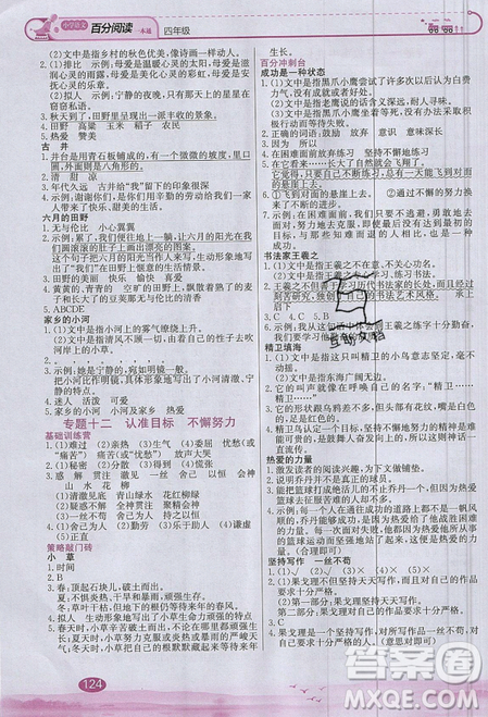 北京教育出版社本真圖書2019小學(xué)語(yǔ)文百分閱讀一本通四年級(jí)參考答案