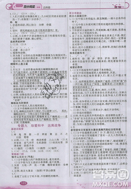 北京教育出版社本真圖書2019小學(xué)語(yǔ)文百分閱讀一本通四年級(jí)參考答案