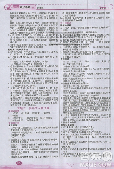 北京教育出版社本真圖書2019小學(xué)語(yǔ)文百分閱讀一本通四年級(jí)參考答案