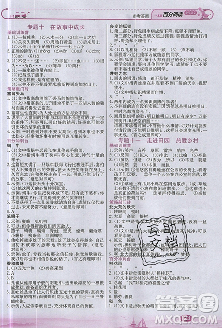 北京教育出版社本真圖書2019小學(xué)語(yǔ)文百分閱讀一本通四年級(jí)參考答案