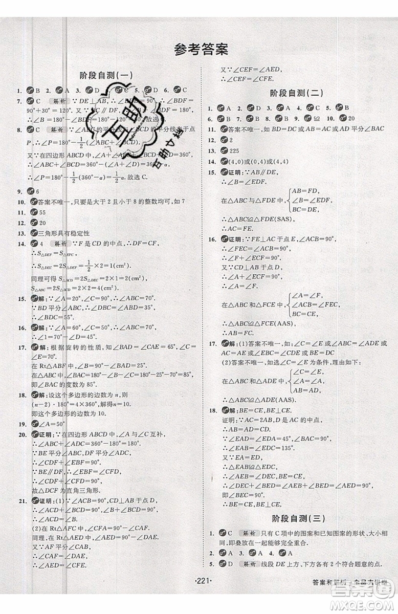 2019秋全品大講堂初中八年級上冊數(shù)學(xué)人教版RJ參考答案