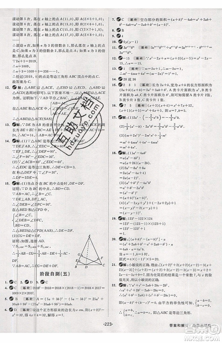 2019秋全品大講堂初中八年級上冊數(shù)學(xué)人教版RJ參考答案