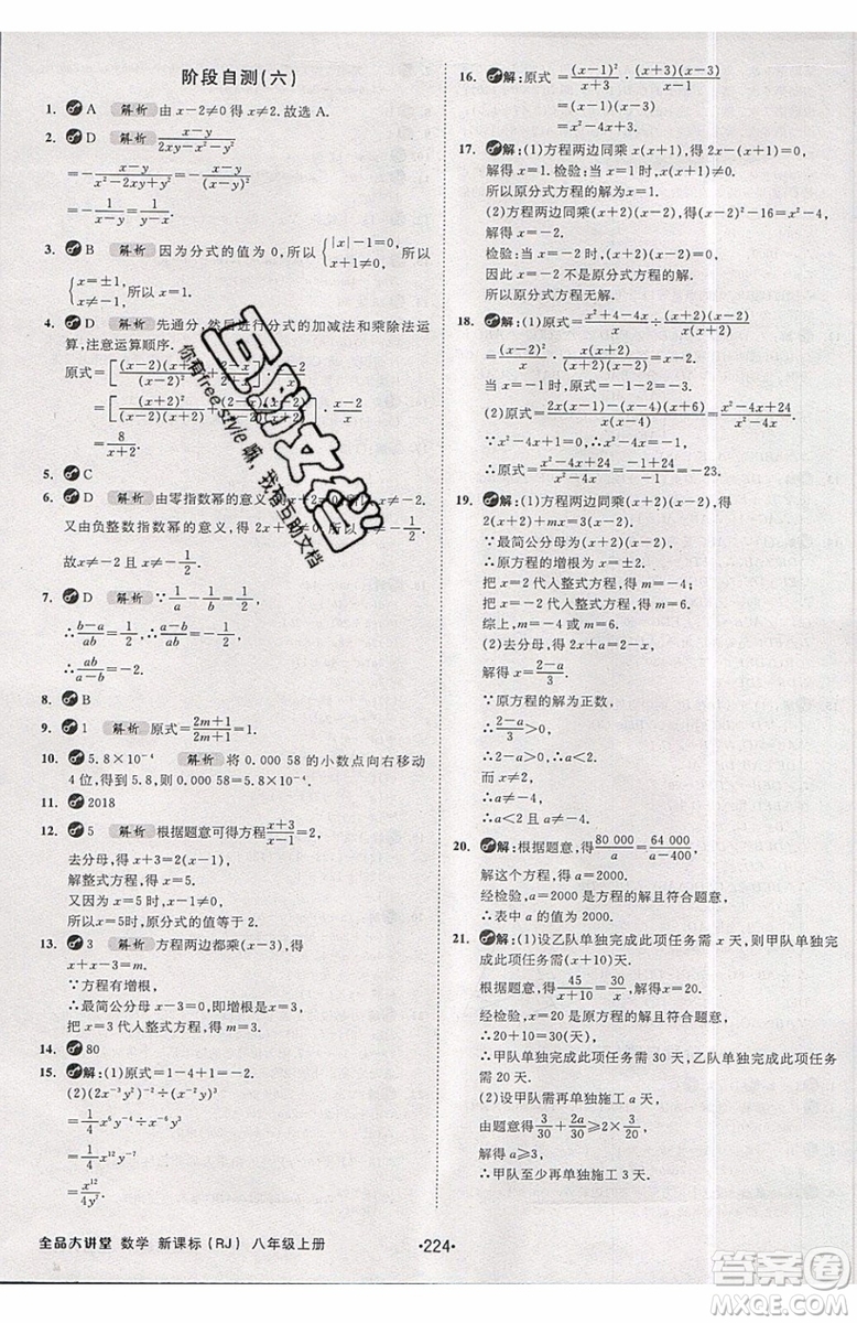 2019秋全品大講堂初中八年級上冊數(shù)學(xué)人教版RJ參考答案