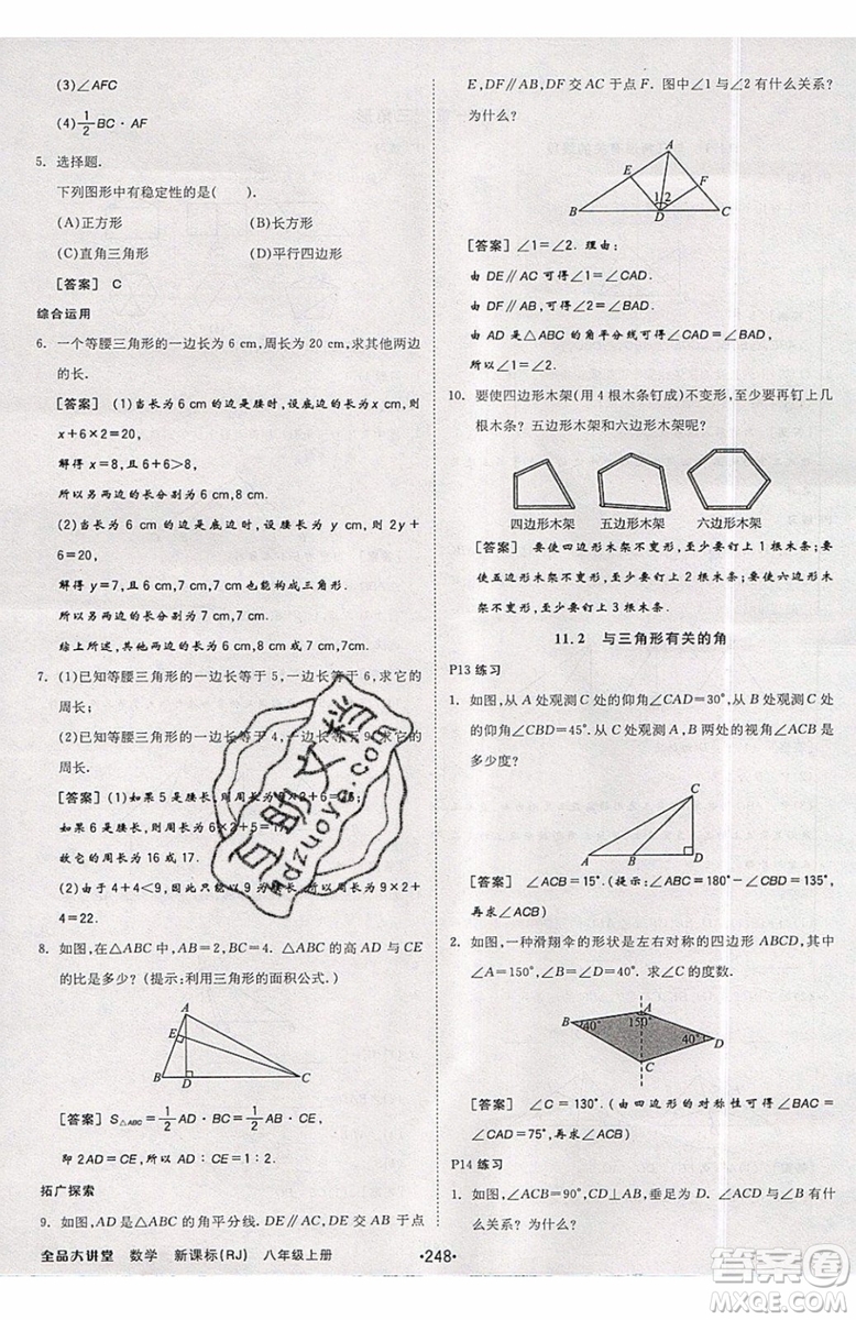 2019秋全品大講堂初中八年級上冊數(shù)學(xué)人教版RJ參考答案