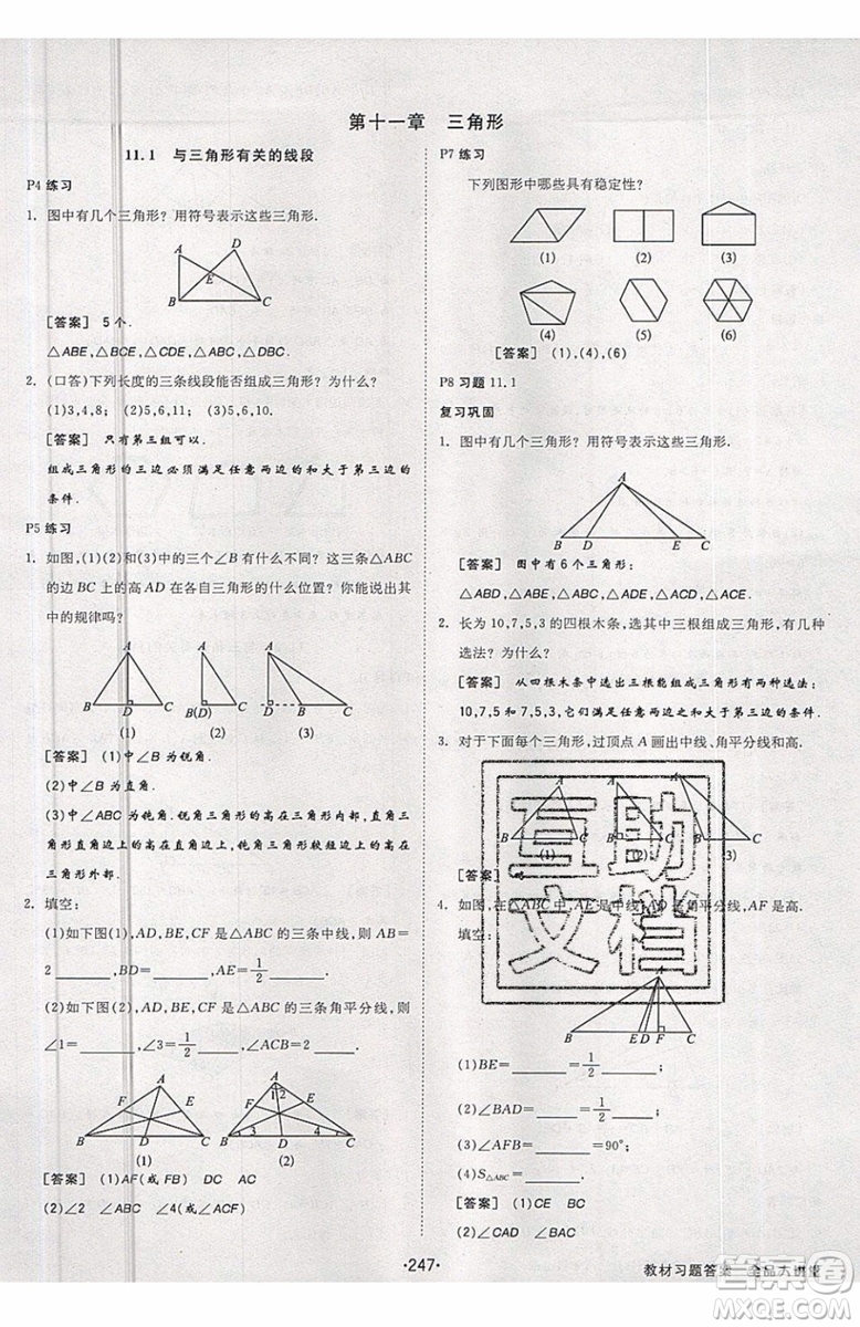 2019秋全品大講堂初中八年級上冊數(shù)學(xué)人教版RJ參考答案