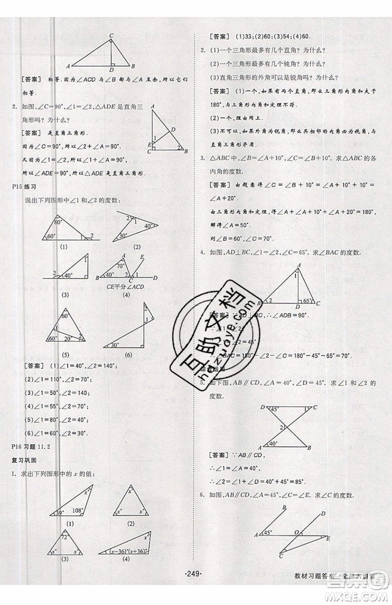 2019秋全品大講堂初中八年級上冊數(shù)學(xué)人教版RJ參考答案