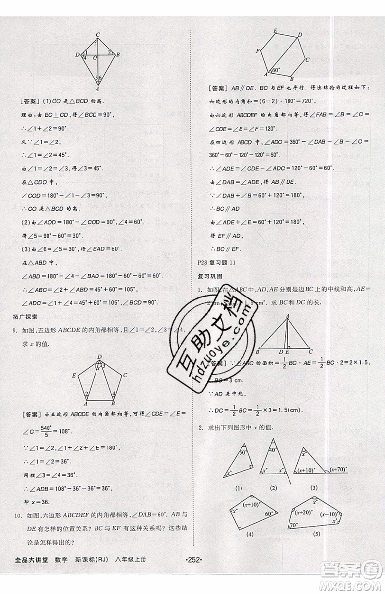 2019秋全品大講堂初中八年級上冊數(shù)學(xué)人教版RJ參考答案