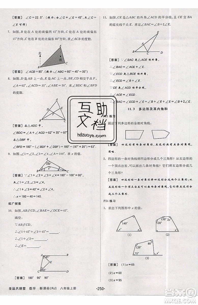 2019秋全品大講堂初中八年級上冊數(shù)學(xué)人教版RJ參考答案