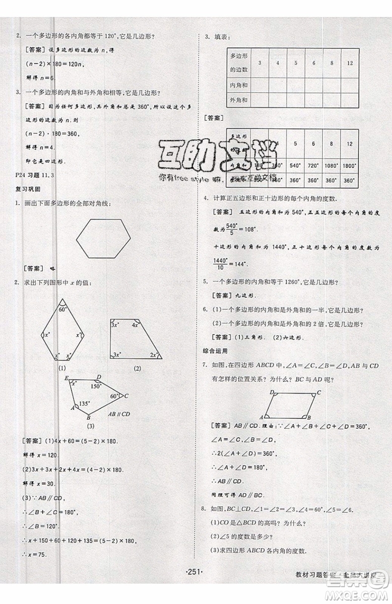 2019秋全品大講堂初中八年級上冊數(shù)學(xué)人教版RJ參考答案