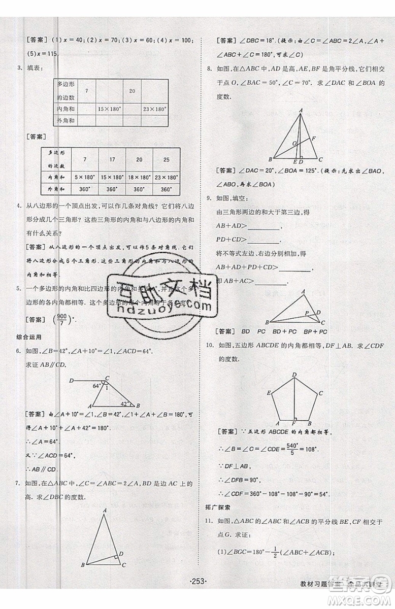 2019秋全品大講堂初中八年級上冊數(shù)學(xué)人教版RJ參考答案