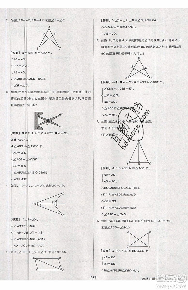 2019秋全品大講堂初中八年級上冊數(shù)學(xué)人教版RJ參考答案