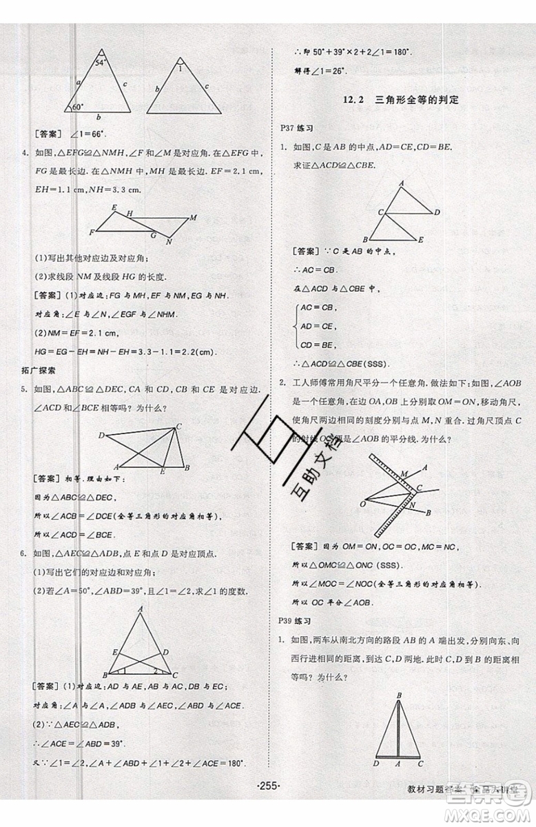 2019秋全品大講堂初中八年級上冊數(shù)學(xué)人教版RJ參考答案