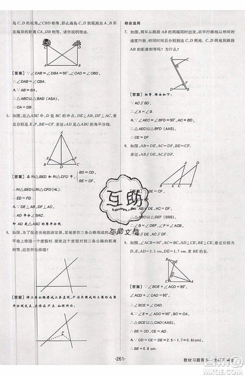 2019秋全品大講堂初中八年級上冊數(shù)學(xué)人教版RJ參考答案