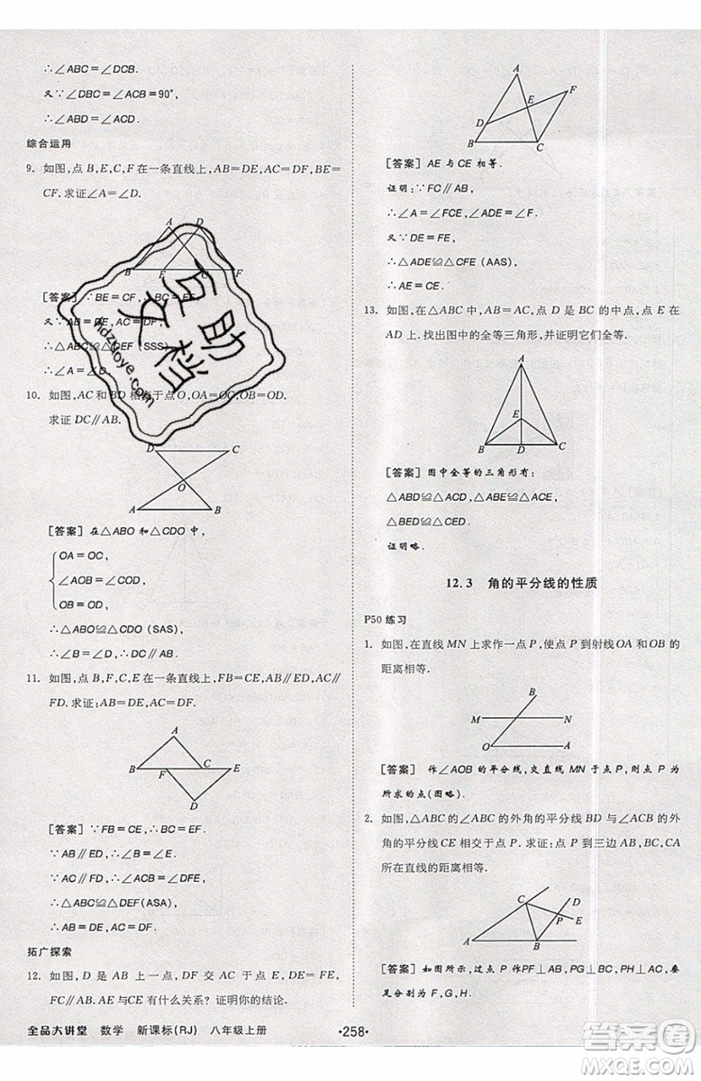 2019秋全品大講堂初中八年級上冊數(shù)學(xué)人教版RJ參考答案