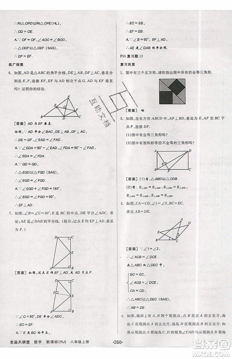 2019秋全品大講堂初中八年級上冊數(shù)學(xué)人教版RJ參考答案