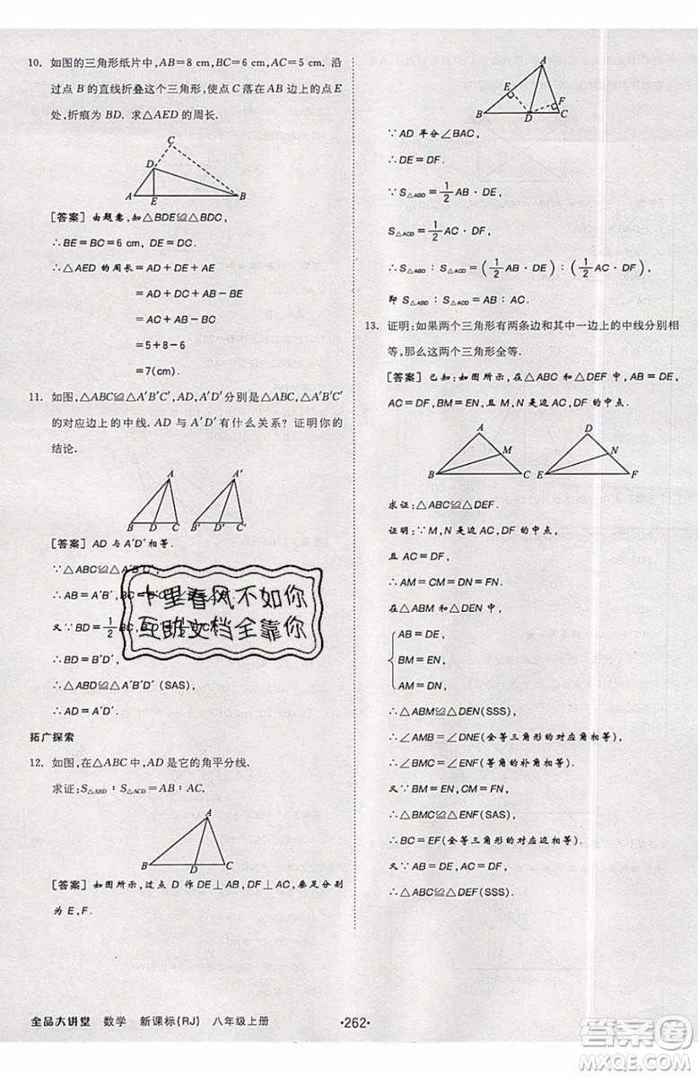 2019秋全品大講堂初中八年級上冊數(shù)學(xué)人教版RJ參考答案