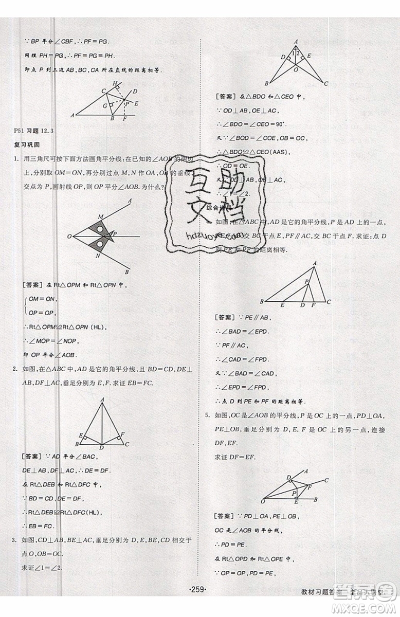 2019秋全品大講堂初中八年級上冊數(shù)學(xué)人教版RJ參考答案