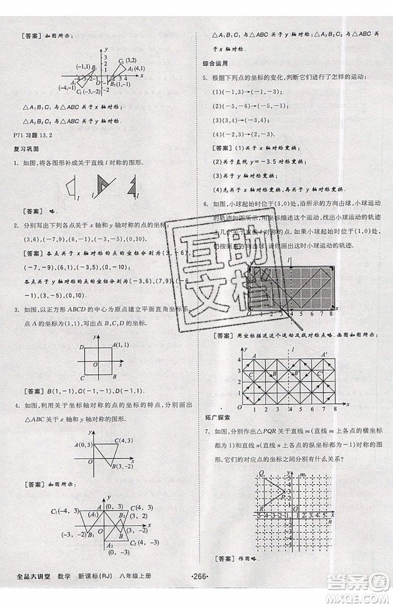 2019秋全品大講堂初中八年級上冊數(shù)學(xué)人教版RJ參考答案