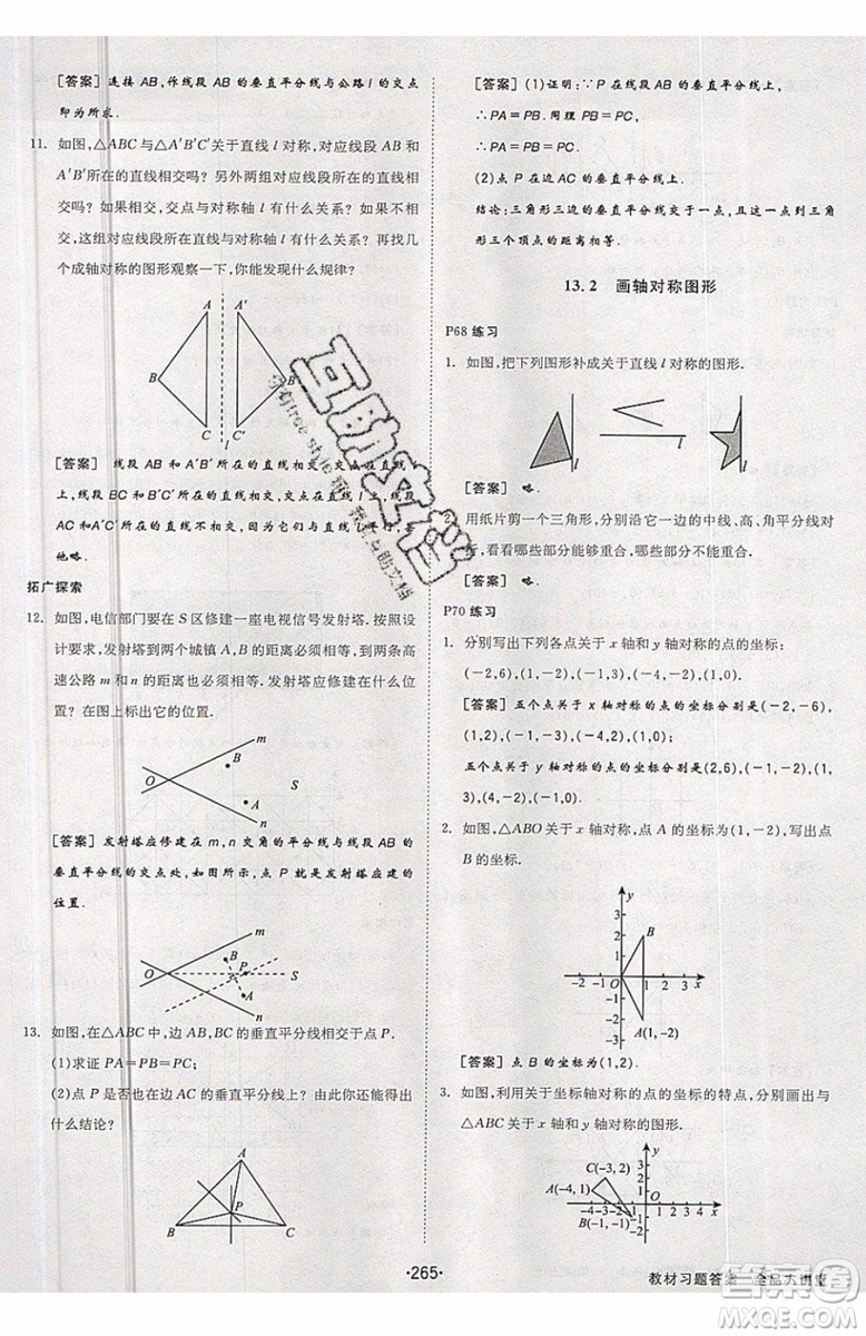 2019秋全品大講堂初中八年級上冊數(shù)學(xué)人教版RJ參考答案