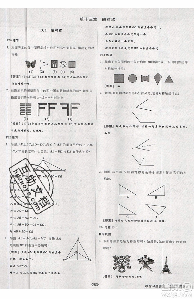 2019秋全品大講堂初中八年級上冊數(shù)學(xué)人教版RJ參考答案