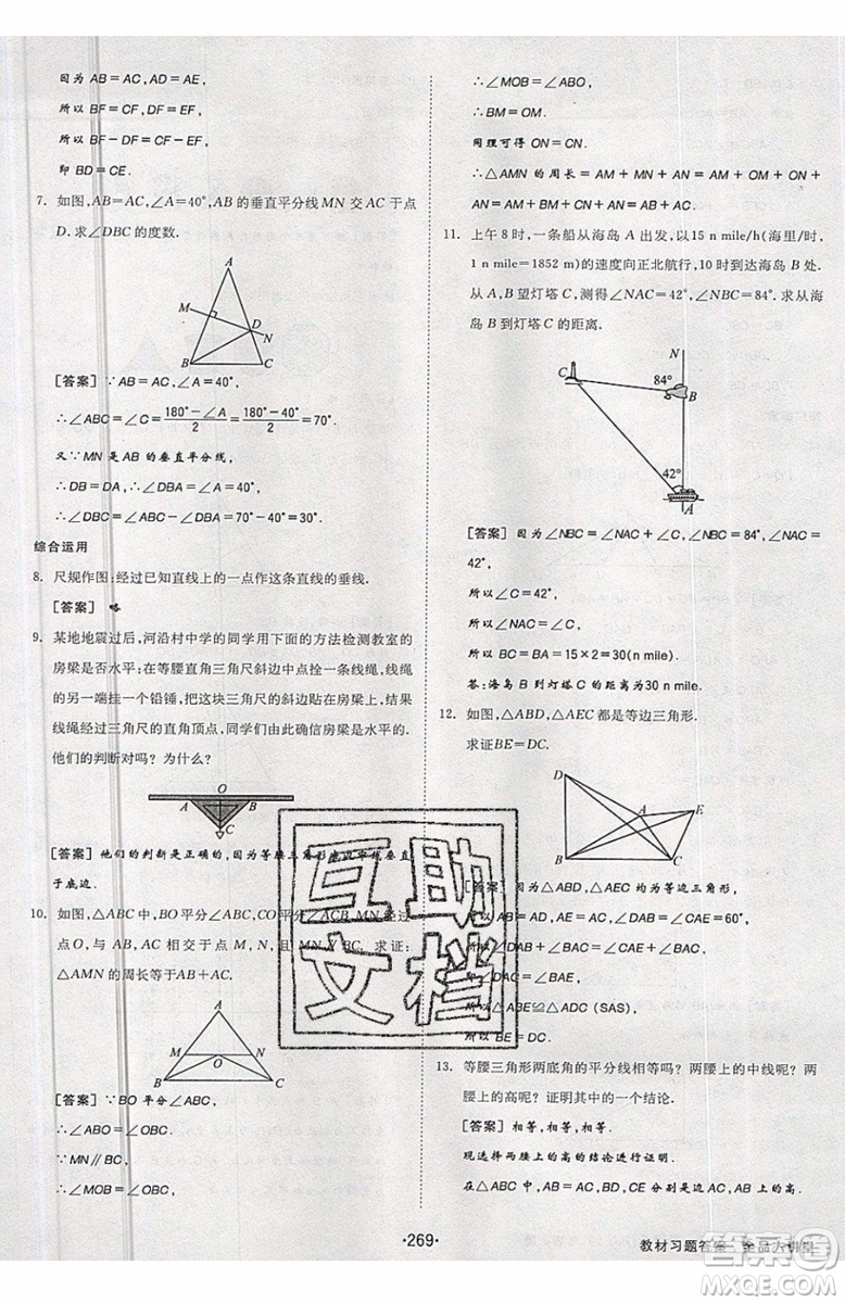 2019秋全品大講堂初中八年級上冊數(shù)學(xué)人教版RJ參考答案