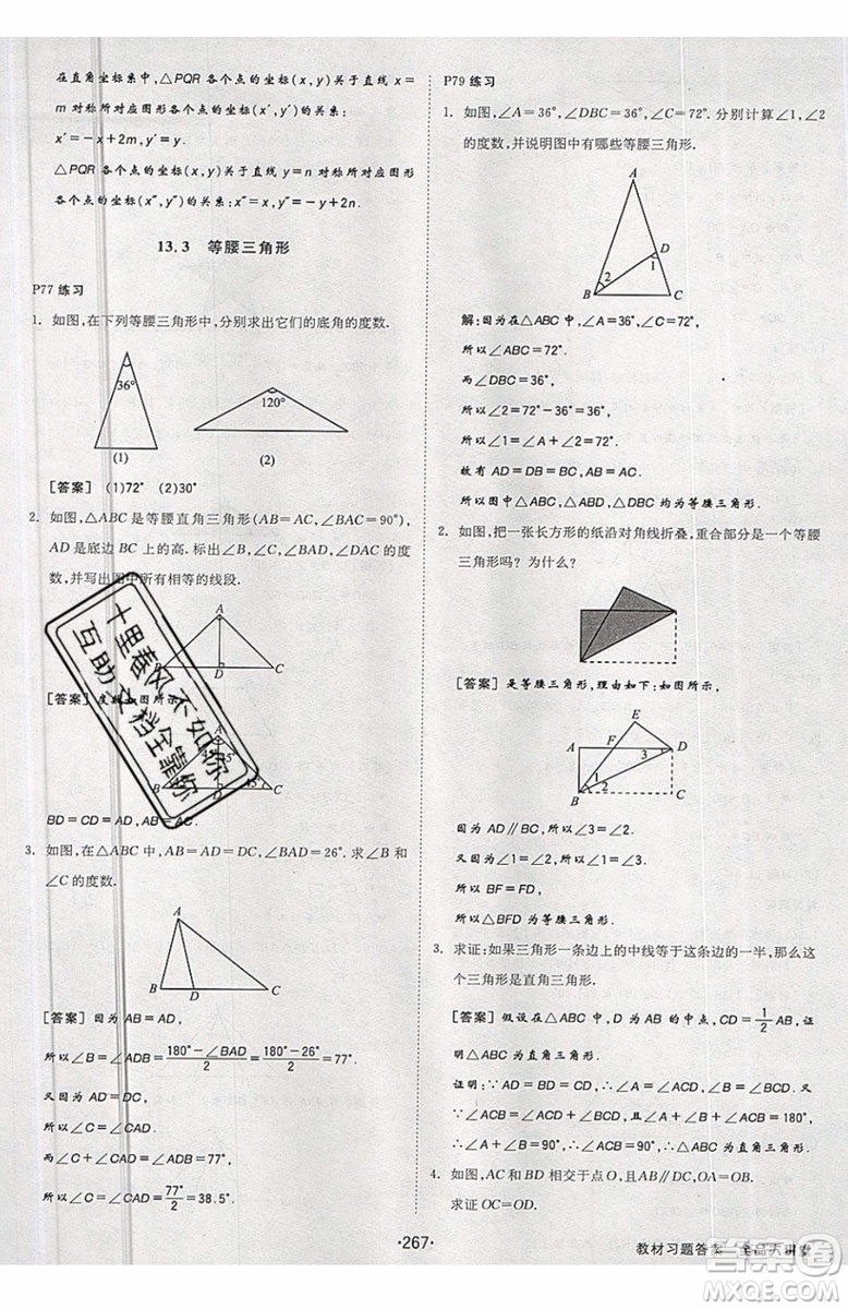 2019秋全品大講堂初中八年級上冊數(shù)學(xué)人教版RJ參考答案